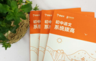 冲刺最后3个月,跟谁学提示2019中考语文备考策略