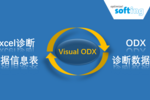 VisualODX--ODX自动转换工具
