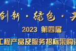 “2023中国教育照明领军品牌”榜单发布