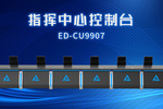 以簡馭繁丨巧奪天工科技指揮中心控制臺，打造智慧辦公效率引擎