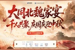 大同千人北魏家宴，传智教育大同数据科技职业学院校园活动办成了特色文旅节