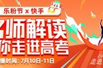 解碼教育營銷黃金法則，快手“磁力開講”線上公開課重磅來襲