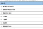 【2019年9月05-06日】基于模型的開發流程與架構基礎邀請函