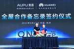 奧普與華為簽署全屋合作備忘錄，引領家電數智化新未來