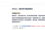 這篇金山文檔邀請你共同參與，編輯山西大學學子的春天