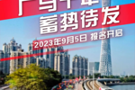 廣東多場馬拉松賽事即將開跑