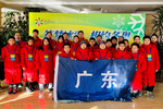 冰天雪地激情燃，助力冬奧夢飛揚——廣東學校運動健兒征戰全國學校冰雪運動競賽獲單項歷史最好成績