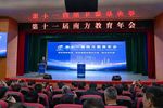 第十一屆南方教育年會召開，教育專家聚焦教育強國戰略展開深入研討