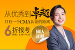 CMA高分獎及6折優惠延期發布！
