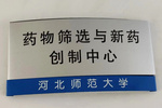 外泌體研究快車道！全自動外泌體熒光檢測分析系統順利落戶河北師范大學藥物篩選與新藥創制中心