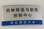 外泌体研究快车道！全自动外泌体荧光检测分析系统顺利落户河北师范大学药物筛选与新药创制中心