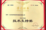 喜訊 | 經緯恒潤榮獲一汽解放2021年度“技術支持獎”！