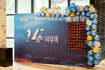 吹響智變集結號，武漢寬泛十四周年慶典盛大舉行