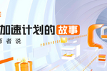 喚醒夢想，阿里云為西部學子們打開一扇窗