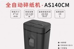 震旦全自動碎紙機占據京東銷量前 3，開啟碎紙 3.0 時代