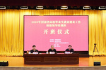 2023年河南省高校毕业生就业创业工作校级领导培训班举办