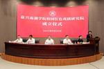 嘉興南湖學院校園紅色戲劇研究院正式成立