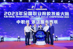 2023年全國職業院校技能大賽（中職組）酒店服務賽項開賽！
