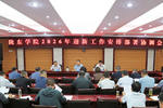 陇东学院召开2026年迎新工作安排部署协调会