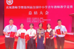 福建選手在第四屆全國中小學青年教師教學競賽中取得佳績