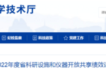 河南大學大型科研儀器開放共享工作再獲佳績