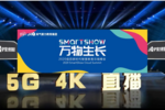 萬物生長 SmartShow 2020疫后新時代智慧教育云端峰會重裝來襲