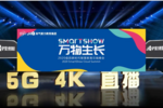 万物生长 SmartShow 2020疫后新时代智慧教育云端峰会重装来袭