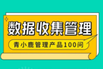 表單自動推送、待辦提醒！校園管理「數據收集」這樣做更高效！