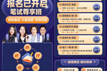 2023下半年教資筆試報名正式開啟 華圖教師旗艦班課升級助力