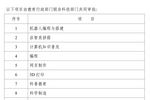 湖南發布非學科類培訓項目清單目錄