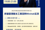 【Minitab专栏】Minitab 预测分析以自动化方式帮助您从数据中挖掘更深层的见解