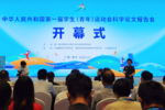 首屆學青會科學論文報告會舉行