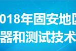 9月21日召開海洋儀器燕山大學產品技術交流會