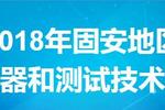 9月21日召开海洋仪器燕山大学产品技术交流会