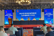 2023年泉州市初等教育与学前教育工作会议召开