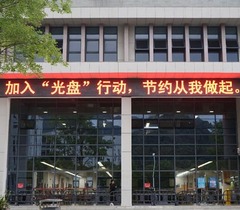 拒绝“舌尖浪费” 六盘水师范学院在行动