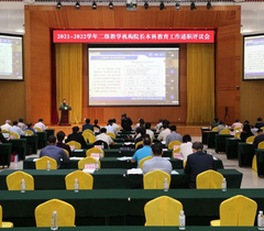 东莞理工学院举行2021-2022学年二级教学机构院长教育工作述职评议会