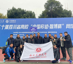 西南医科大学在第三十届四川省高校“智博杯”网球赛中喜获佳绩