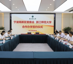 浙师大附属宁波高新区求精书院办学启动