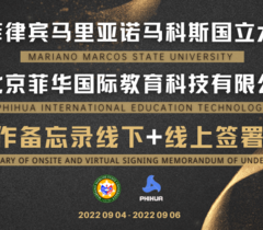 菲华国际教育与马里亚诺马科斯大学达成战略合作