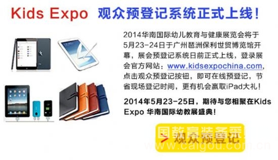预登记有礼!2014华南国际幼教展观众通道开通