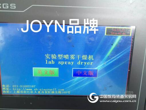 乔跃 多物料小型喷雾干燥机 JOYN-8000T 自带记忆功能/内置进口全无油空压机