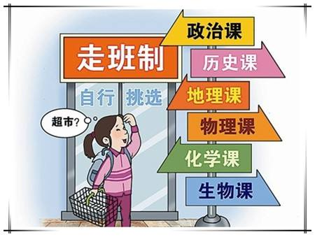 学校硬件如何适应走班教学成常态？