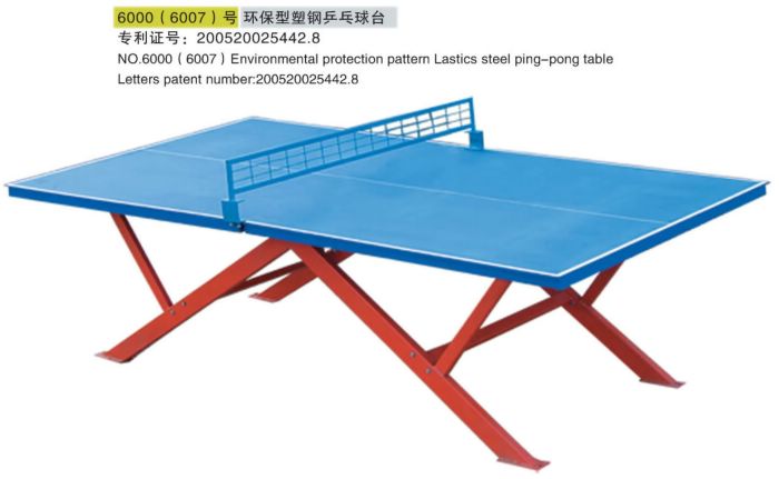环保型塑钢乒乓球台