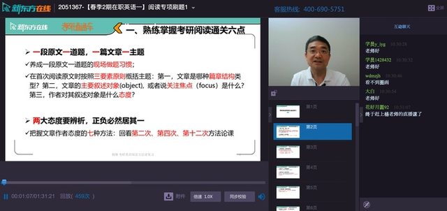 新東方在線考研老師楊繼：夢想終將回到最初的起點