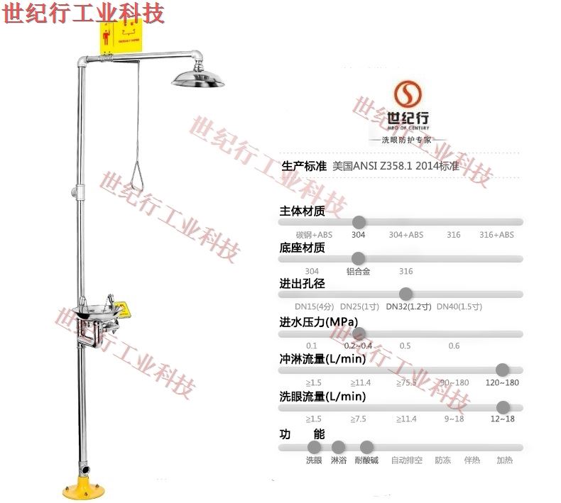 安全洗眼喷淋装置