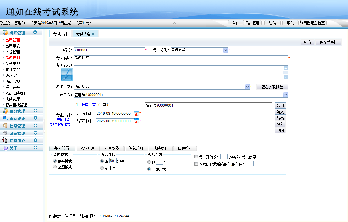 通如在線考試系統軟件TR-EXAM 在線考試軟件 網絡考試系統平臺本地部署價優