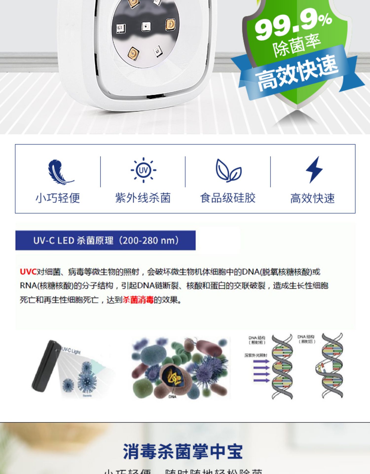 光莆股份 諾亞紫外LED殺菌消毒儀 紫外殺菌