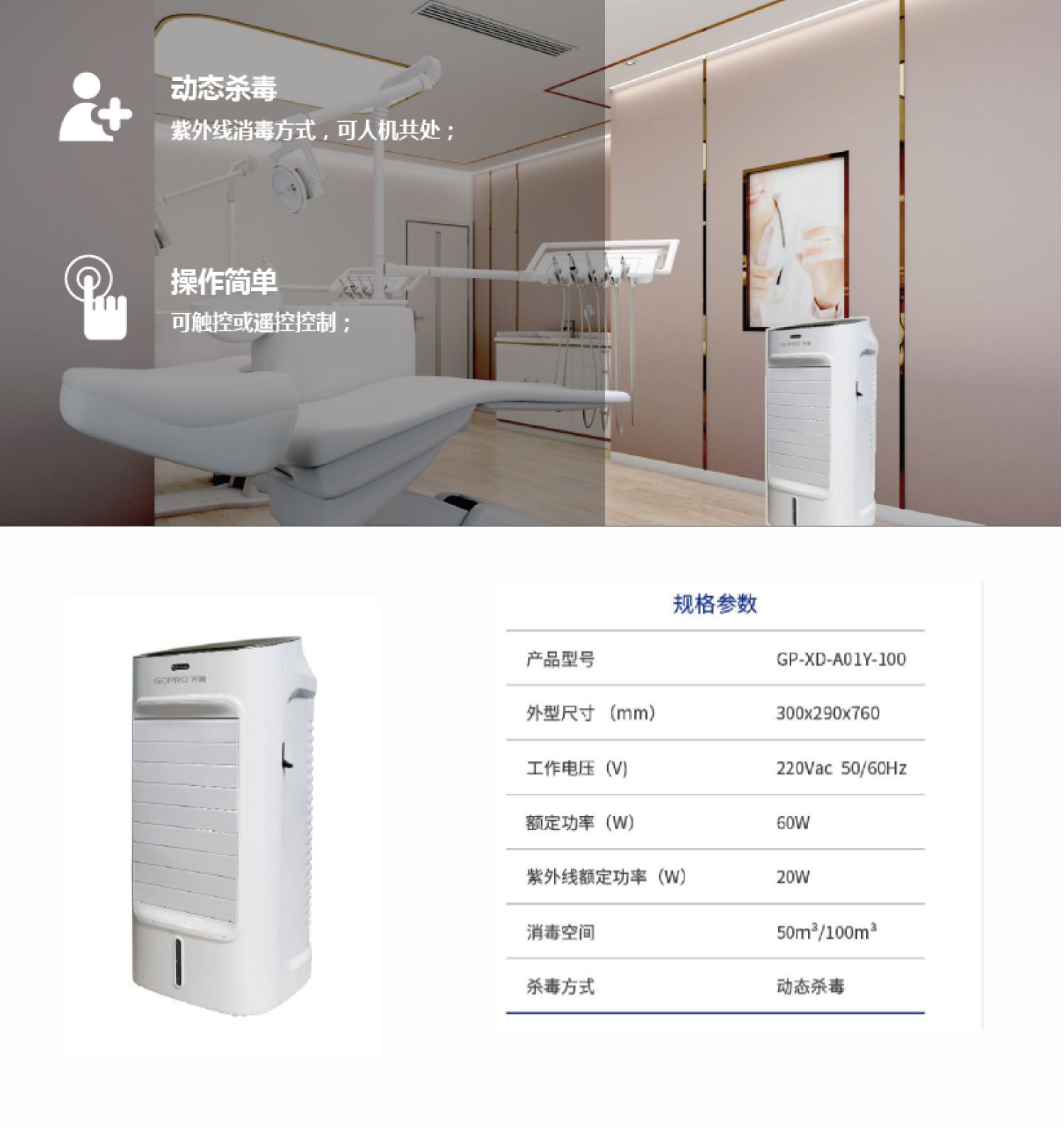 光莆股份 南丁Y100型空氣消毒機 紫外殺菌