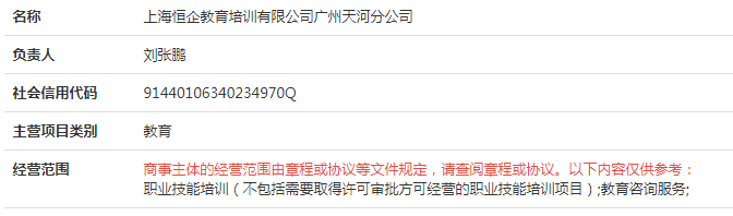 imagefile 会计培训名企涉虚假宣传退费难!称逢考必过却无培训资质